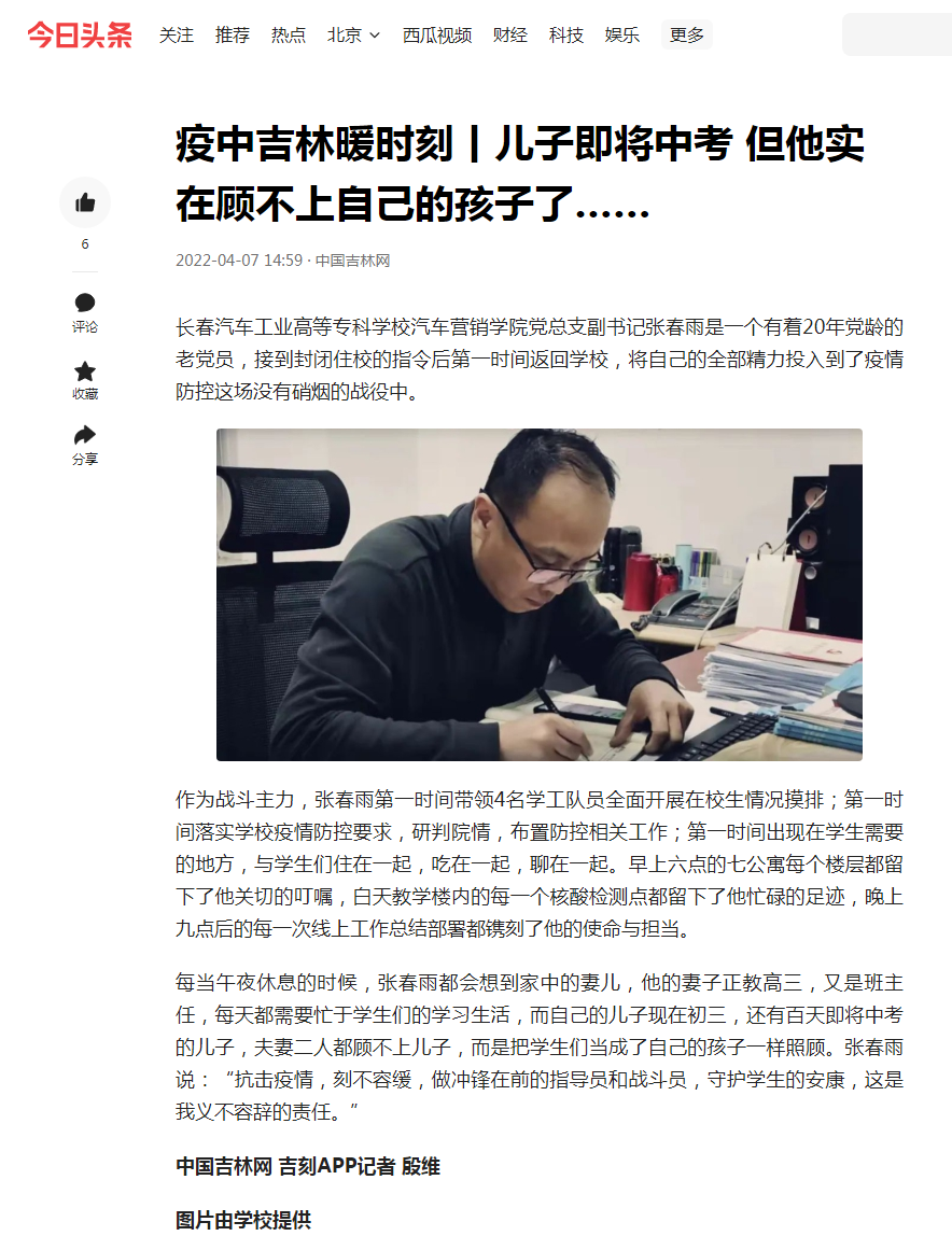 疫中吉林暖时刻丨儿子即将中考 但他实在顾不上自己的孩子了……-今日头条_副本.png