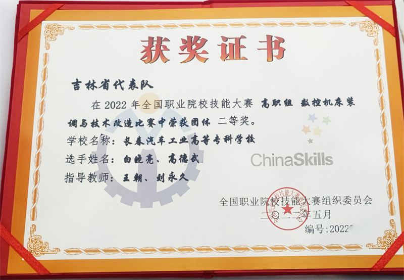 图2 获奖证书.jpg