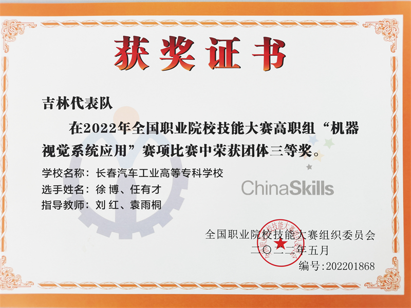 图3 机器视觉系统应用赛项团体三等奖.jpg