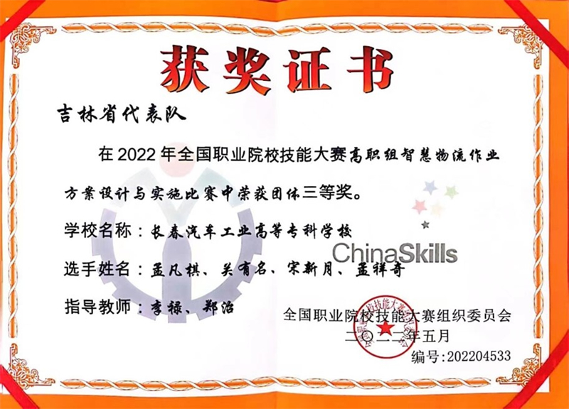 图 4 智慧物流作业方案设计与实施赛项团体三等奖.jpg