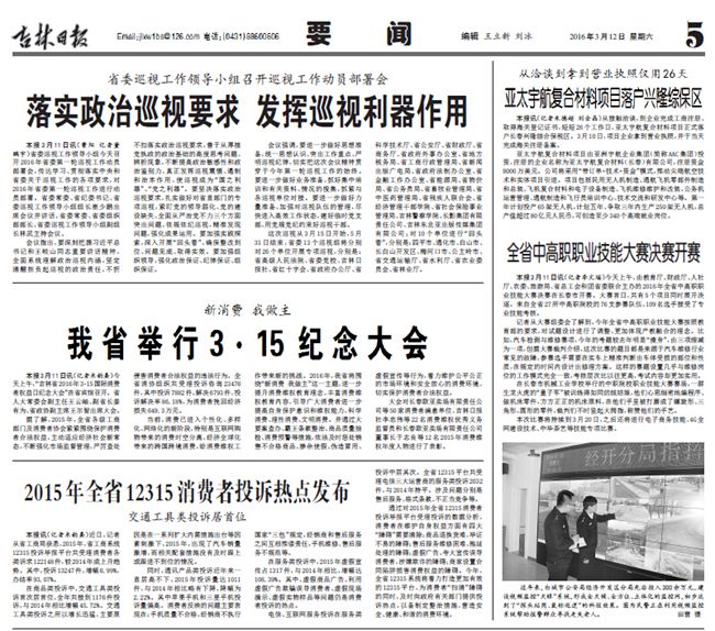 吉林日报20160312——5_副本.jpg